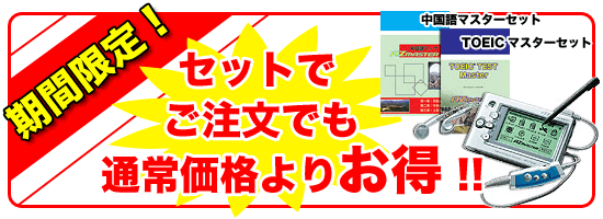 AZマスター英語学習機