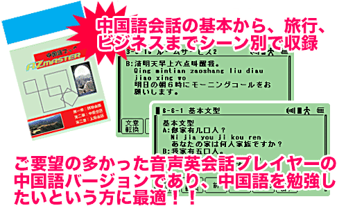 AZマスター英語学習機