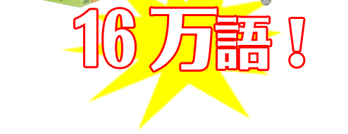 AZマスター英語学習機