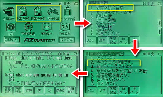 AZマスター英語学習機