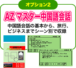 AZマスター英語学習機
