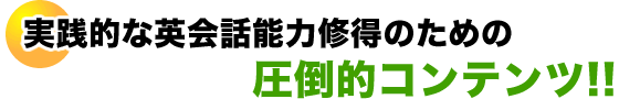 AZマスター英語学習機