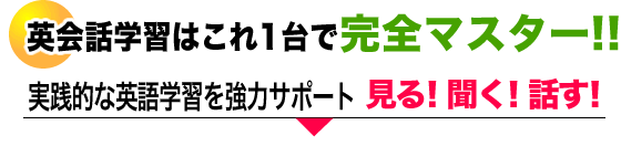 AZマスター英語学習機