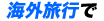 AZマスター英語学習機