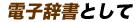 AZマスター英語学習機