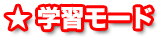 AZマスター英語学習機