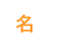 AZマスター英語学習機