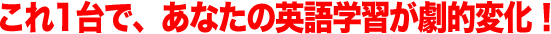 AZマスター英語学習機