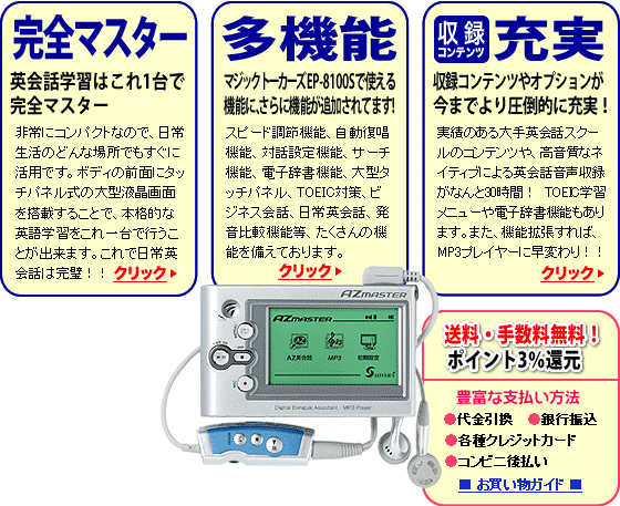 AZマスター英語学習機