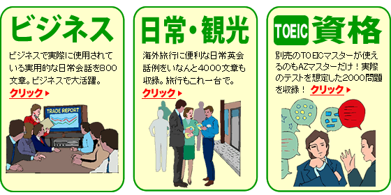 AZマスター英語学習機