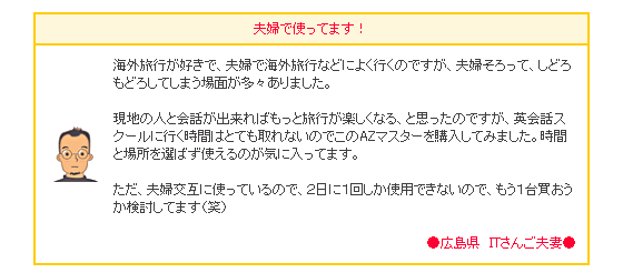AZマスター英語学習機