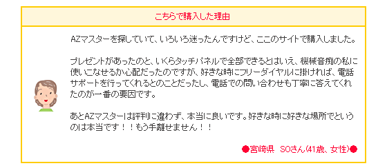 AZマスター英語学習機