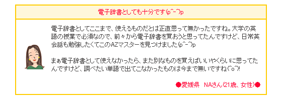 AZマスター英語学習機