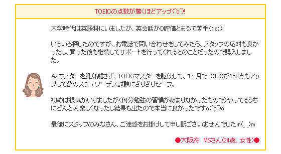 AZマスター英語学習機