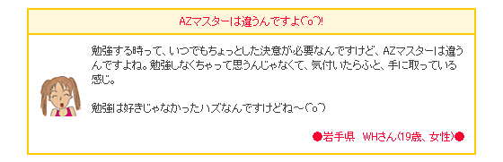 AZマスター英語学習機