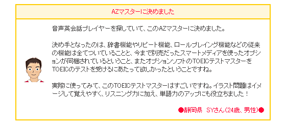 AZマスター英語学習機
