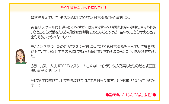 AZマスター英語学習機