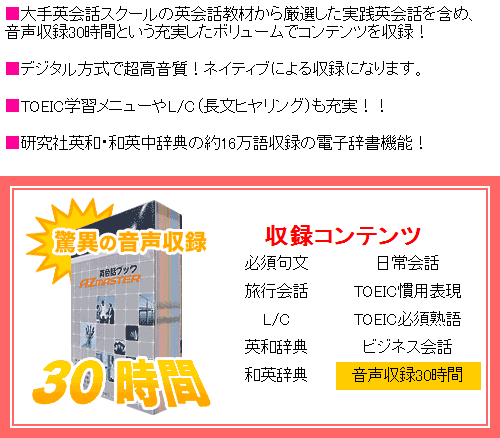 AZマスター英語学習機