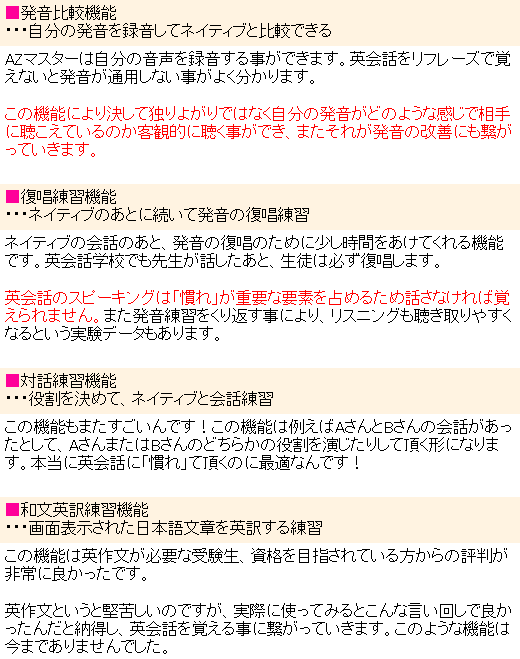 AZマスター英語学習機