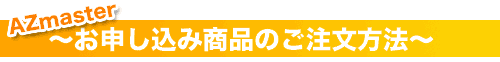 AZマスター英語学習機