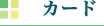 AZマスター英語学習機